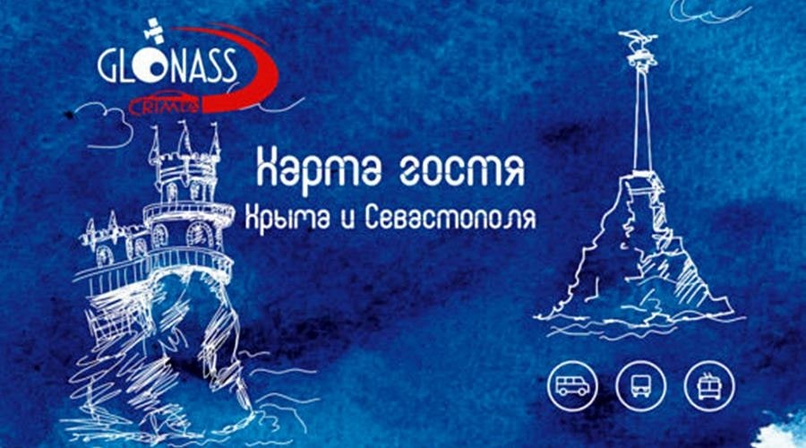 карта гостя крыма и севастополя