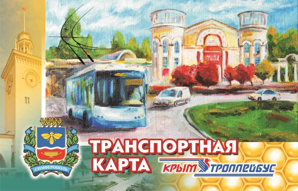 транспортная карта крым